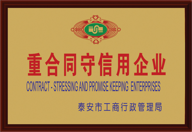 重合同守信用企業(yè) 重合同守信用企業(yè)